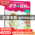求子大百科:不孕不育治疗攻略:图文版