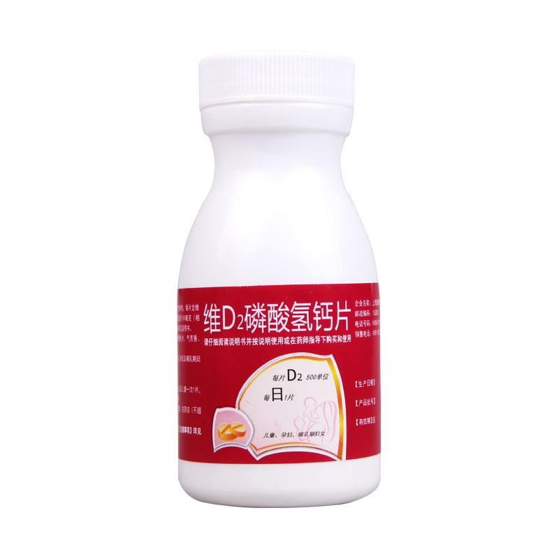 喜人 维D2磷酸氢钙片 100片 用于儿童孕妇及哺乳期妇女钙的补充