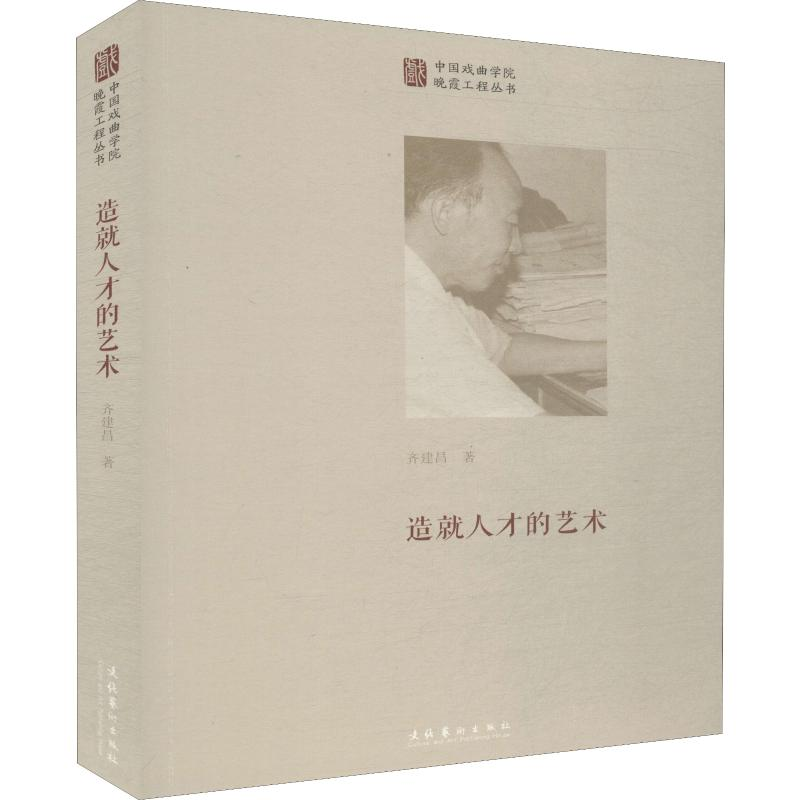 音像造就人才的艺术齐建昌