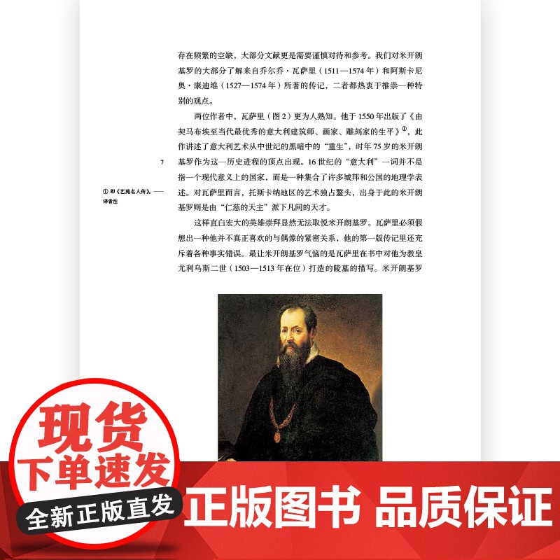 艺术与观念14 米开朗基罗 文艺复兴 绘画雕塑建筑全才 艺术史论 后浪出版高清大图