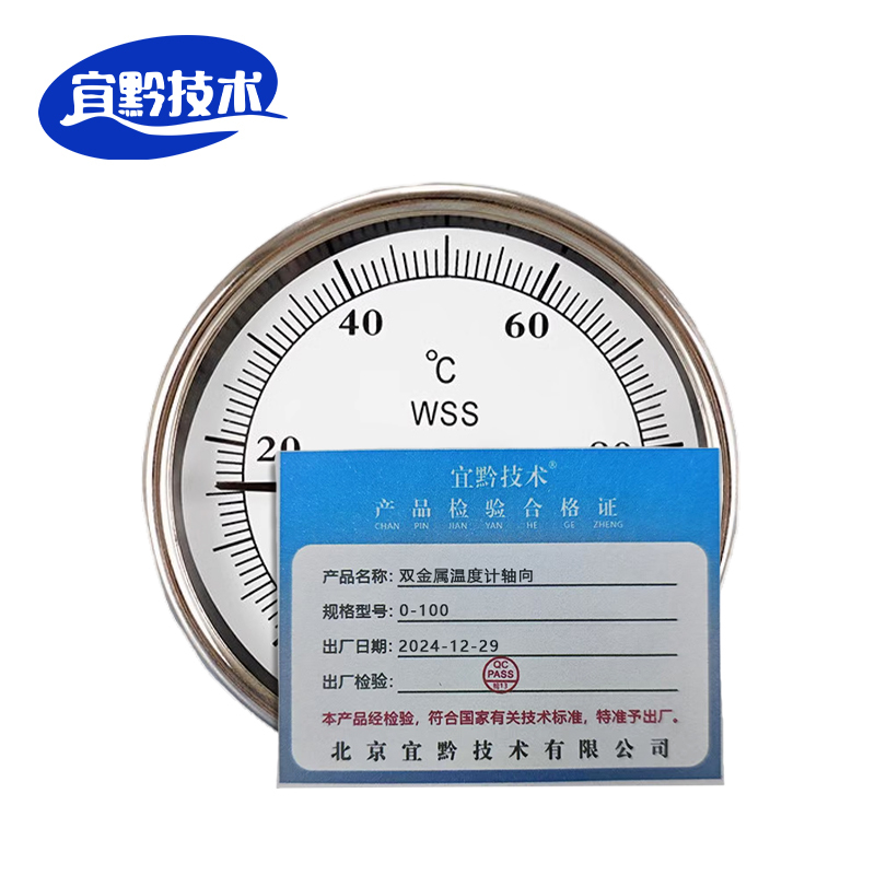 宜黔技术 双金属温度计轴向 0-100/个
