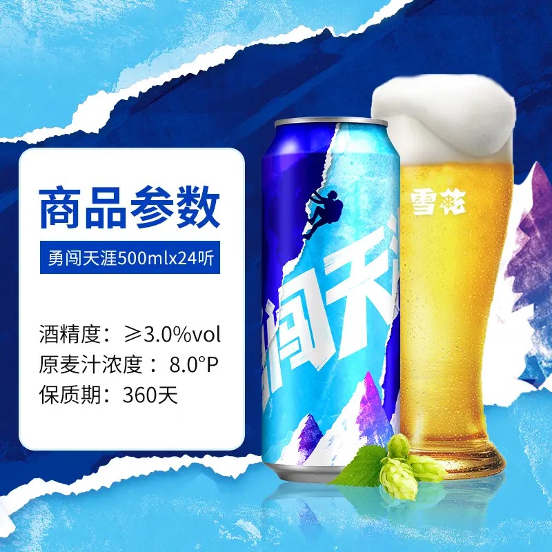 勇闯天涯8度500ml24听高清大图