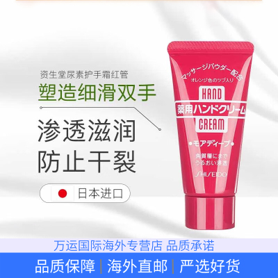 资生堂护手霜30g