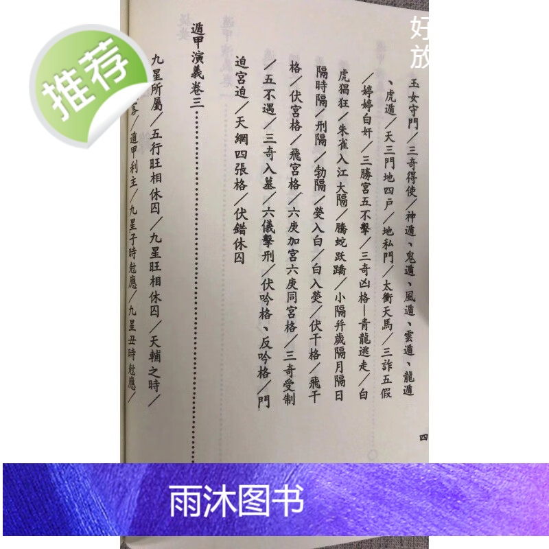 正版 奇门遁甲演义 程道生 武陵高清大图