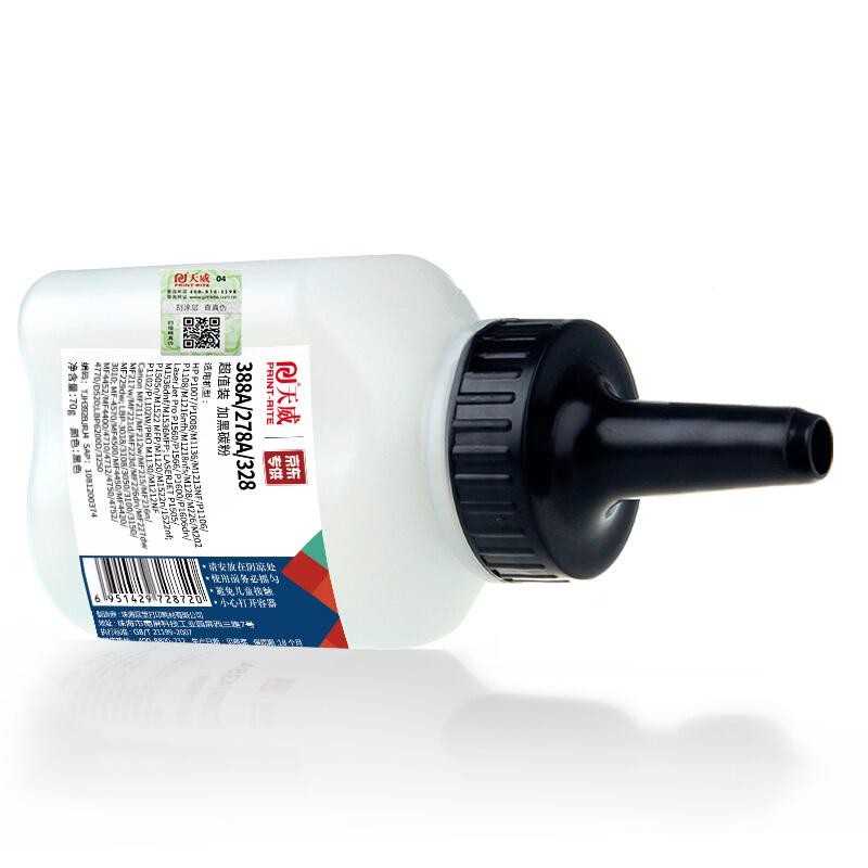 天威碳粉HP88A墨粉 适用惠普 P1007 P1106 1108 M126a M128fp M1136 (含上门加粉)