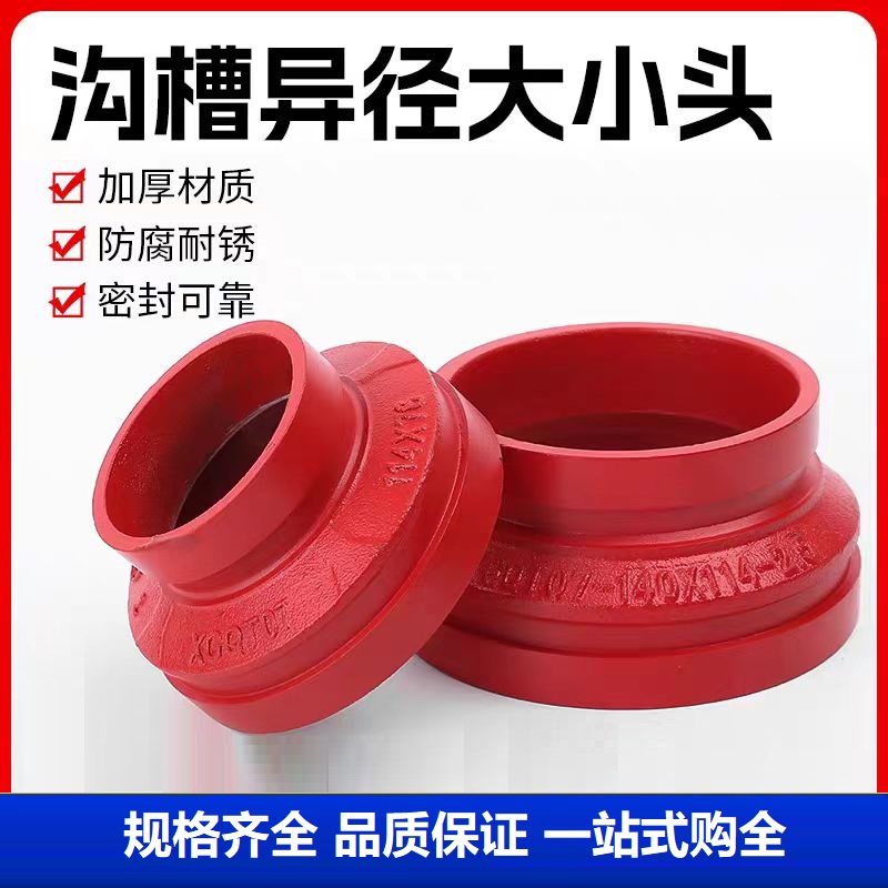 盛京联硕 沟槽同心大小头 DN80×65 (89×76mm) 个高清大图