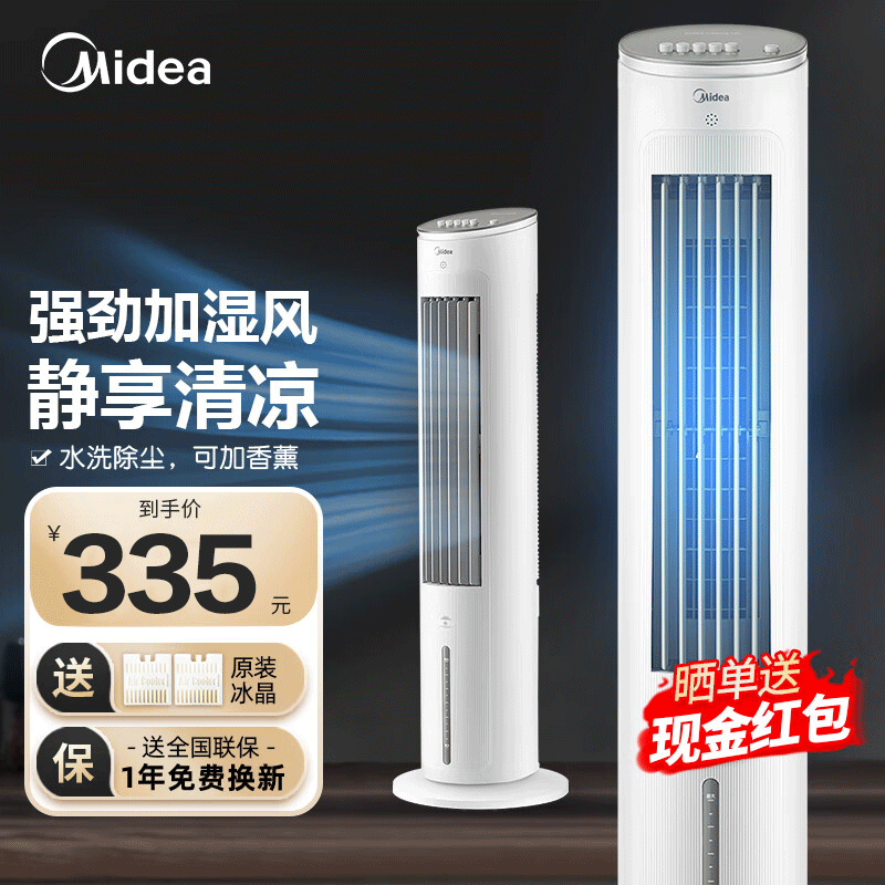美的(Midea)家用空调扇无雾加湿冷风扇大风量水冷塔扇节能冷风机摇头香薰落地风扇 AAF10MA