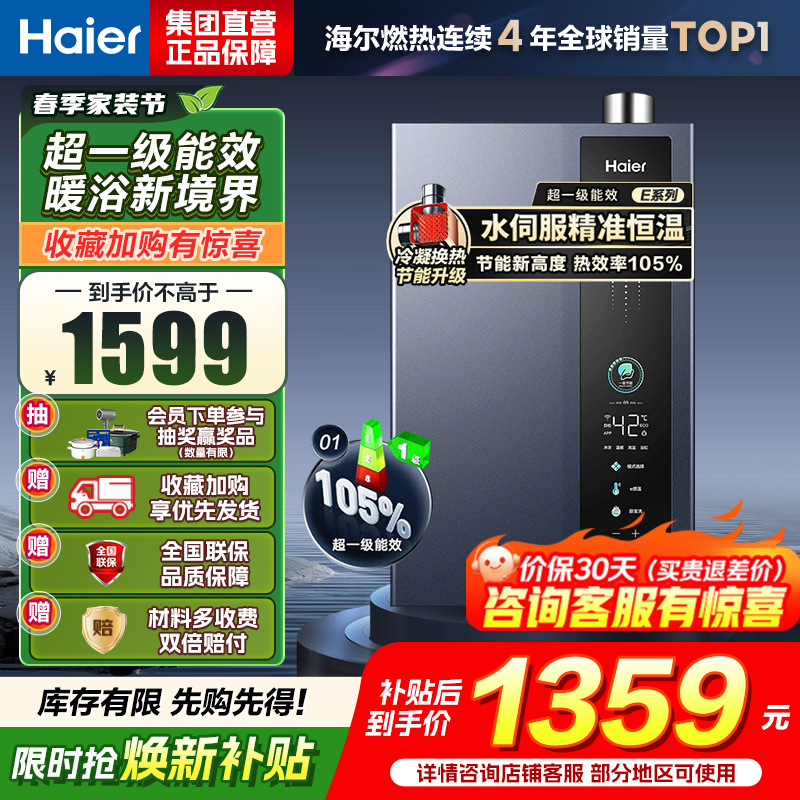 海尔(Haier)16升燃气热水器[E5]超一级能效节能 增压变频水伺服恒温 JSLQ27-16E5DLPCU1