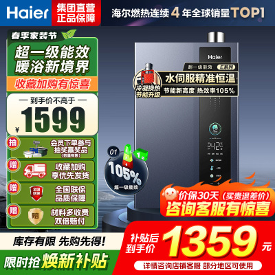 海尔(Haier) 燃气热水器JSLQ27-16E5DLPCU1