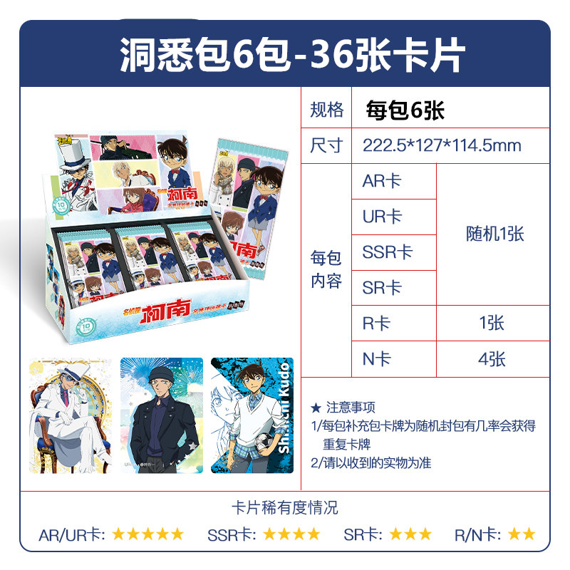 名侦探柯南卡片洞悉包第一弹AR卡UR名推理收藏卡全套玩具卡牌 洞悉包6包