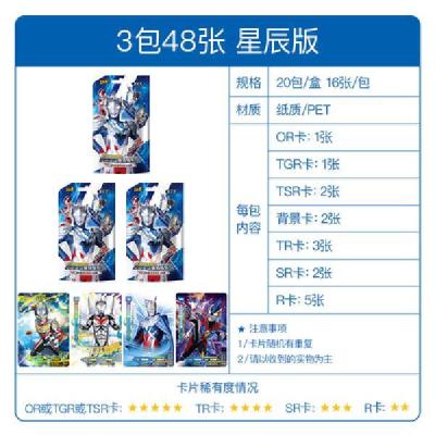 正版奥特曼卡片星辰版包第二弹or卡TGR透明卡TSR金卡全套卡册卡牌|星辰版(3包48张)