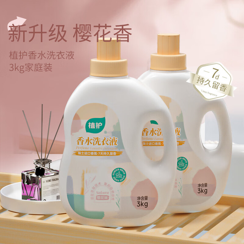 植护初夏樱花香水洗衣皂液3kg/瓶高清大图