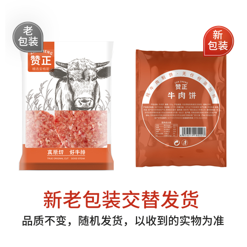 赞正安格斯汉堡牛肉饼100g*10片纯肉无添加谷饲牛肉儿童牛排肉饼汉堡肉