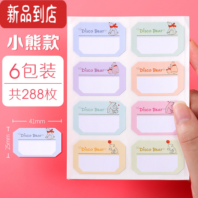 真智力防水姓名贴宝宝小学生儿童名字贴标签幼儿园衣服卡通水杯贴班级