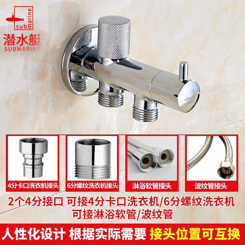 潜水艇马桶角阀带冲洗多功能洗衣机三角阀一进二出通全铜双出水高清大图
