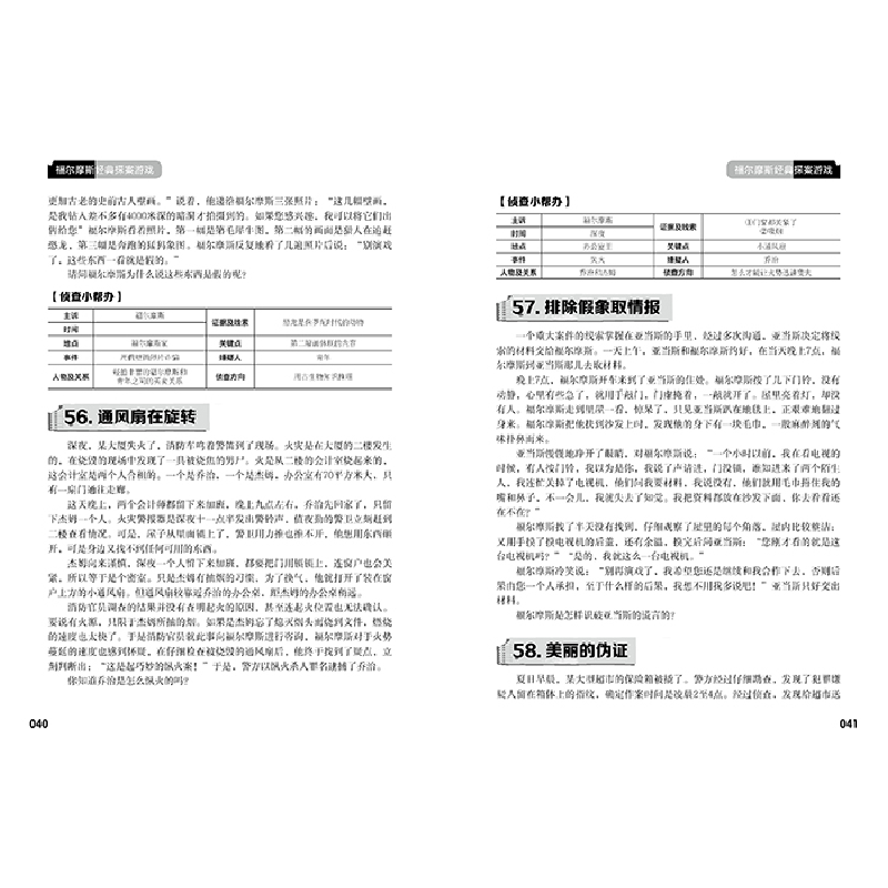正版新书]福尔摩斯经典探案游戏于雷主编9787557835101高清大图