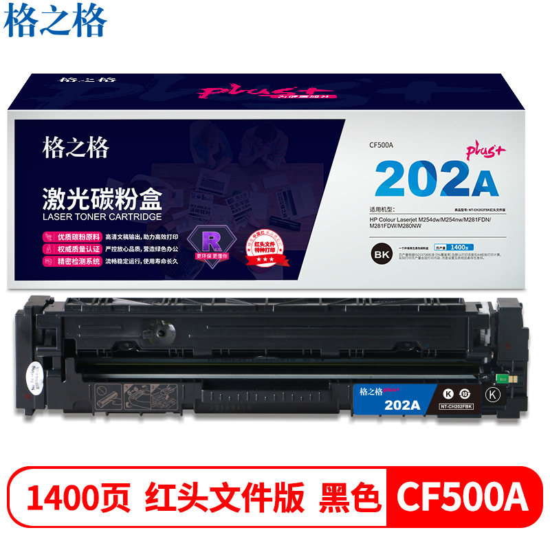格之格CF500A硒鼓 高品质 适用惠普M254dw M254nw M281FDN M281FDW M280NW