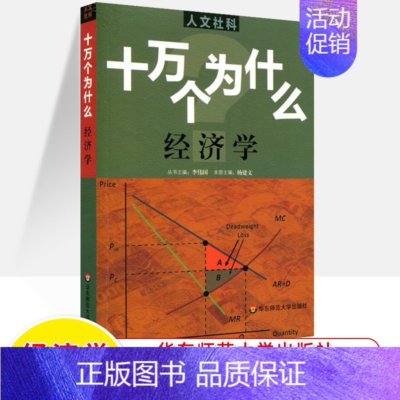 经济学 [正版]十万个为什么中国历史世界人文社科版政治法律经济心理 百科全书科普读物 文史哲类书籍青少年中学生初高中课外