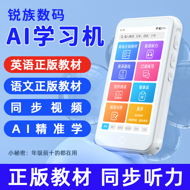 锐族学习机H2新版64G白色+蓝牙耳机 听力宝英语随身听MP3智能复读练习机分级口袋听说宝小学初中高中同步课内教材可联网高清大图