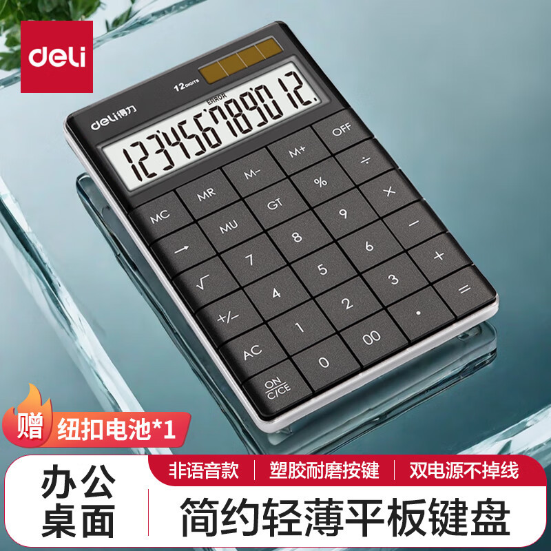 得力1589P桌面计算器 普通计算器(黑)