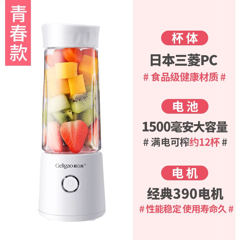 格立高(Geligao)GLG-518青春白 家用小型水果迷你果汁杯便携式果蔬榨汁机搅拌机400ML
