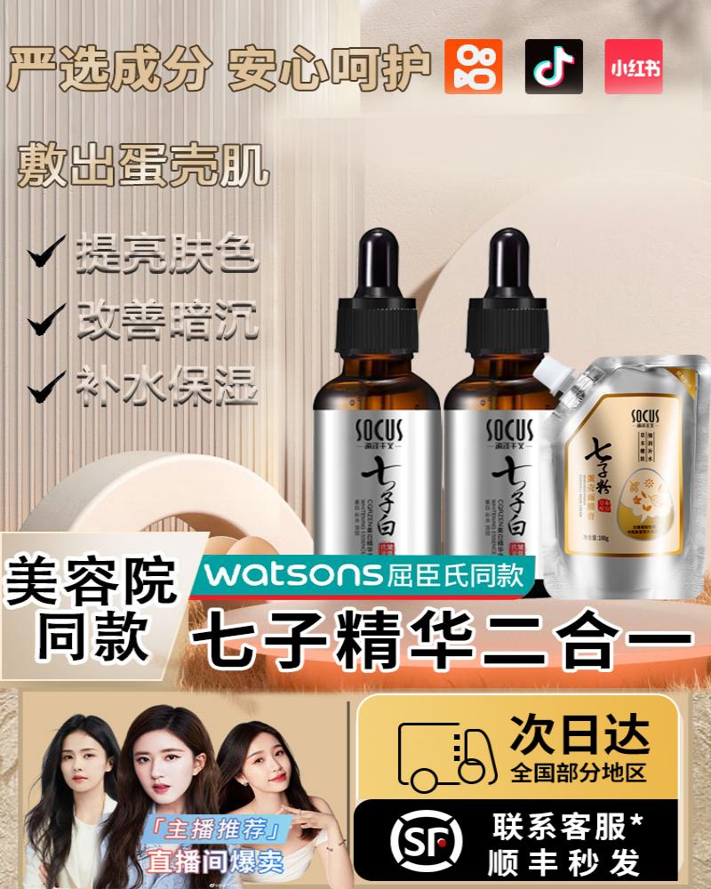 海洋主义SOCUS烟酰胺美白精华液淡斑补水修复收缩毛孔男女祛痘印提亮