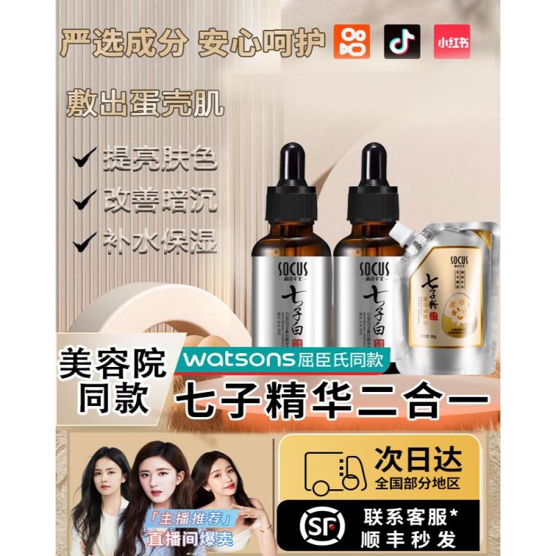 海洋主义SOCUS烟酰胺美白精华液淡斑补水修复收缩毛孔男女祛痘印提亮