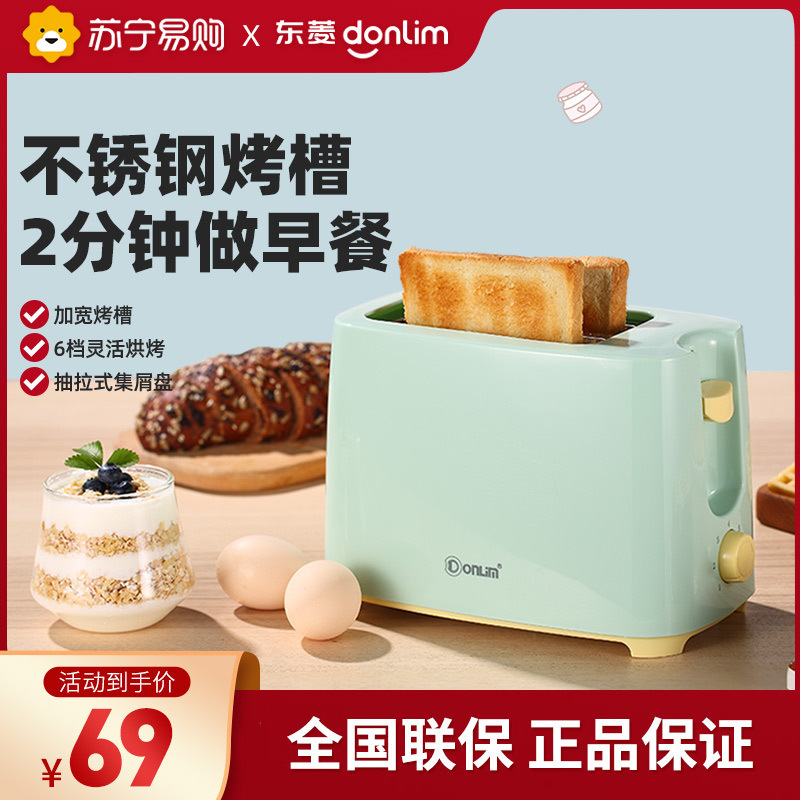 东菱(Donlim)多士炉家用多功能烤面包 6档调节早餐机小型全自动烤吐司机TA-8600