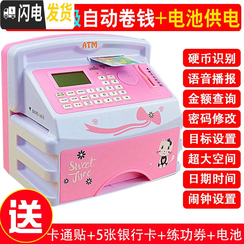 三维工匠ATM存钱罐自动提款存取款机密码箱儿童小孩银行硬币电动储蓄盒 209【电池版】粉色