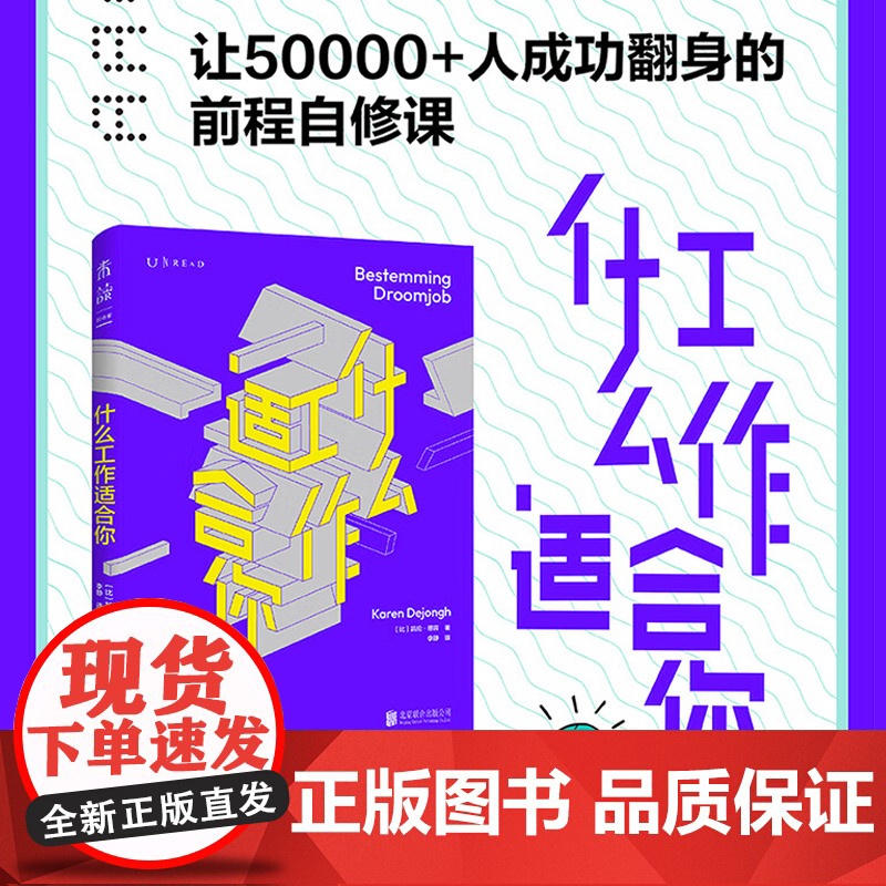 什么工作适合你精准明智地自我增值 北京联合出版社高清大图