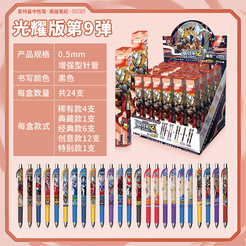 正版奥特曼笔中性笔第16弹文具套装整盒稀有签字笔动漫周边盲盒笔 奥特曼中性笔16弹整盒12支高清大图