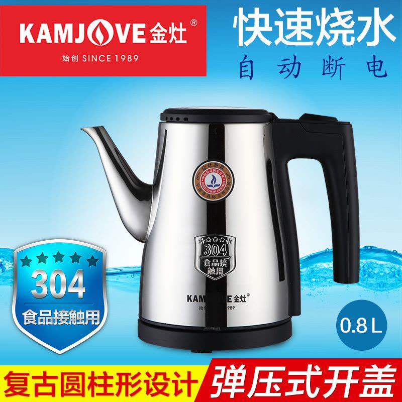 KAMJOVE/金灶 T-75 电水壶 快速电热水壶 自动断电电茶壶功夫茶具食品级304不锈钢烧水壶 0.8L电茶壶茶具图片