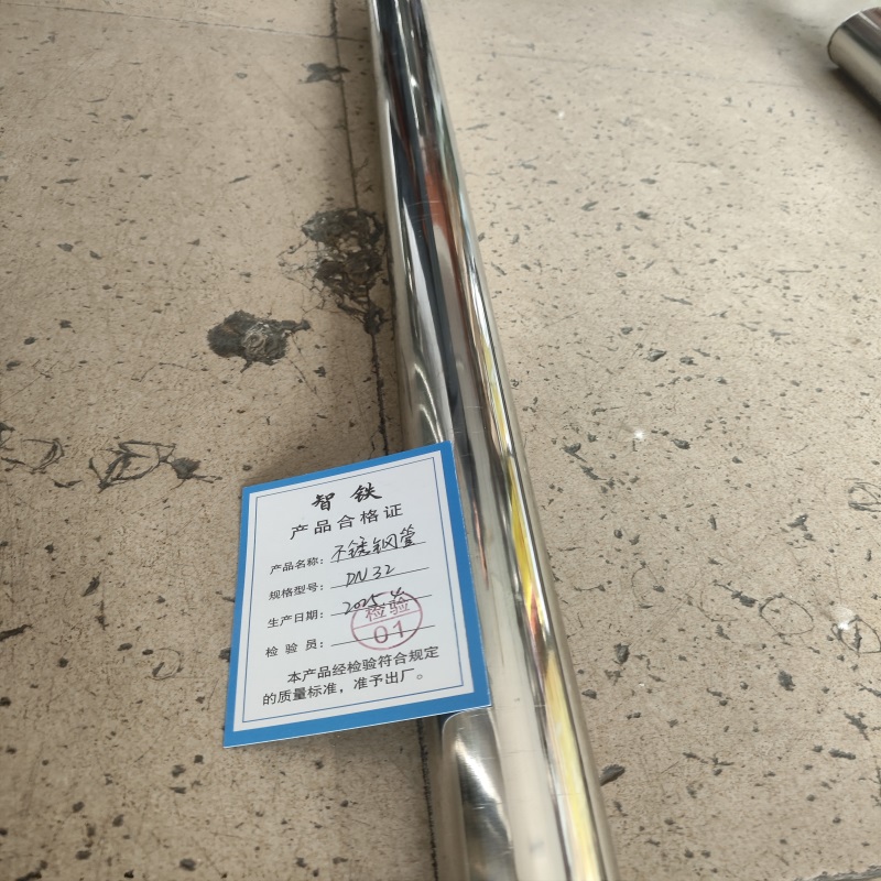 智铁 不锈钢管 DN32 米高清大图