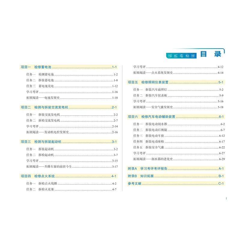 醉染图书汽车电器设备构造与检修9787113285135高清大图