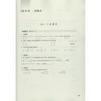 2018春版 同步练习 初中数学 8年级下册八年级下册数学沪科版 上海科学技术出版社 配套八年级数学课本使用 同步练习