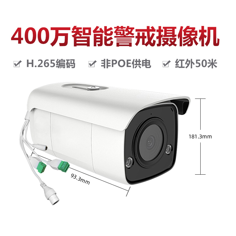 海康威视400万智能警戒网络摄像头插卡音频DS-2CD3T46FDWDA3-I