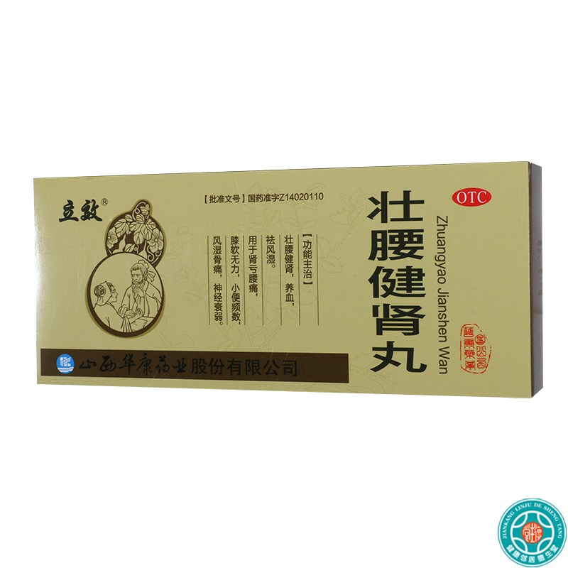 [3盒]立效壮腰健肾丸5.6g*10丸/盒*3盒腰痛膝软无力神经衰弱风湿骨痛