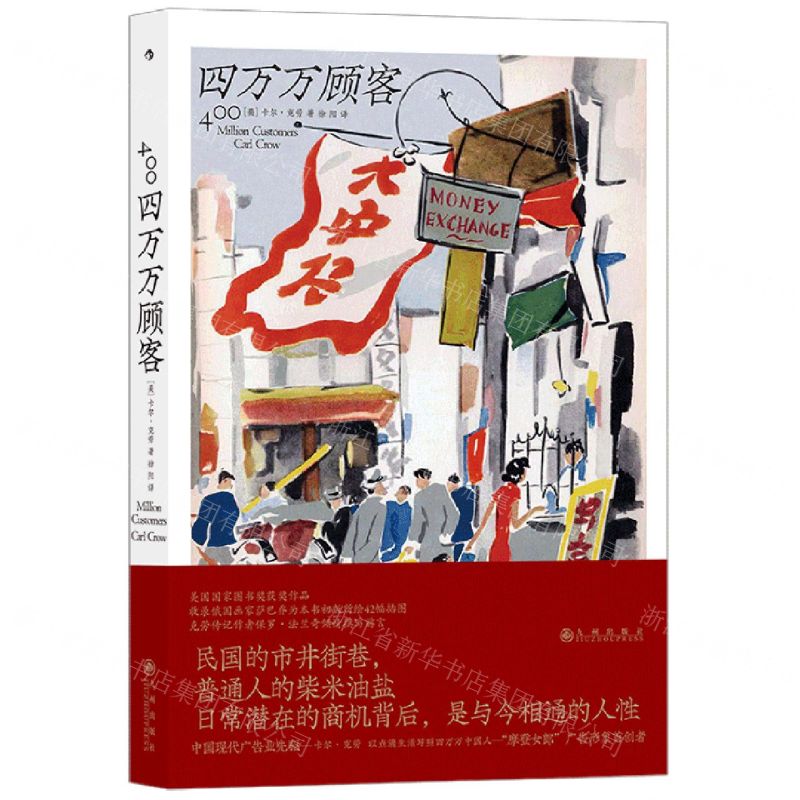 [N]四万万顾客-9787522507347