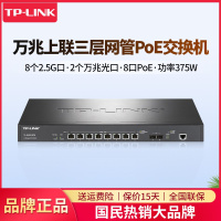 停产TL-SH5210PB 万兆上联10G三层网管PoE供电网络交换机8个2.5G网口+2万兆光口375w