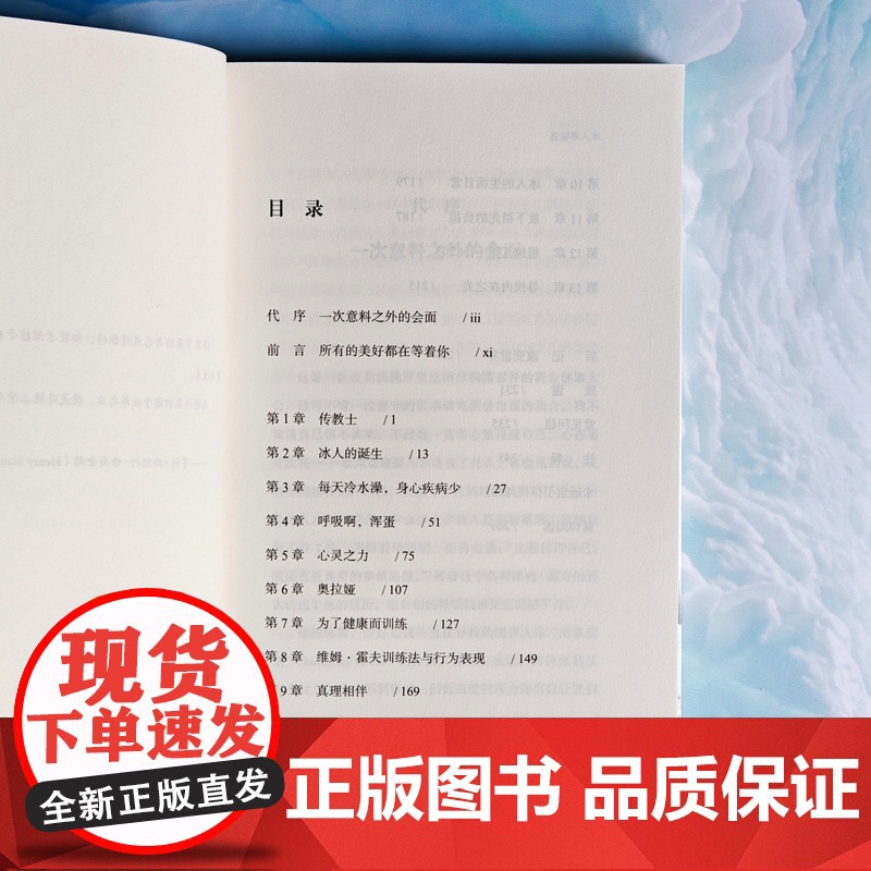 冰人呼吸法 26项吉尼斯世界记录创造者 教你风靡全球的呼吸法 学会呼吸精力提升运动方法 养生保健运动健康 北京联合出版高清大图
