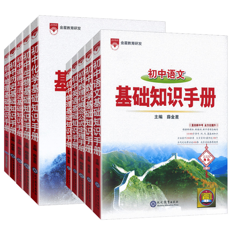 英语 初中通用 [正版]2023新版 初中语文基础知识手册数学英语物理化学生物政治历史地理古诗词文言文议论文大全清单初一高清大图