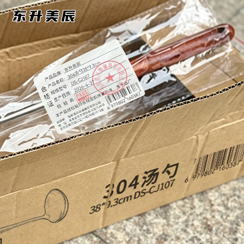 东升美辰 304汤勺38*9.3cm DS-CJ107 个高清大图