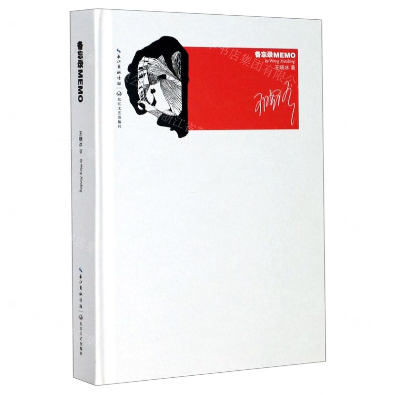 [N]备忘录(精)-9787570214600高清大图