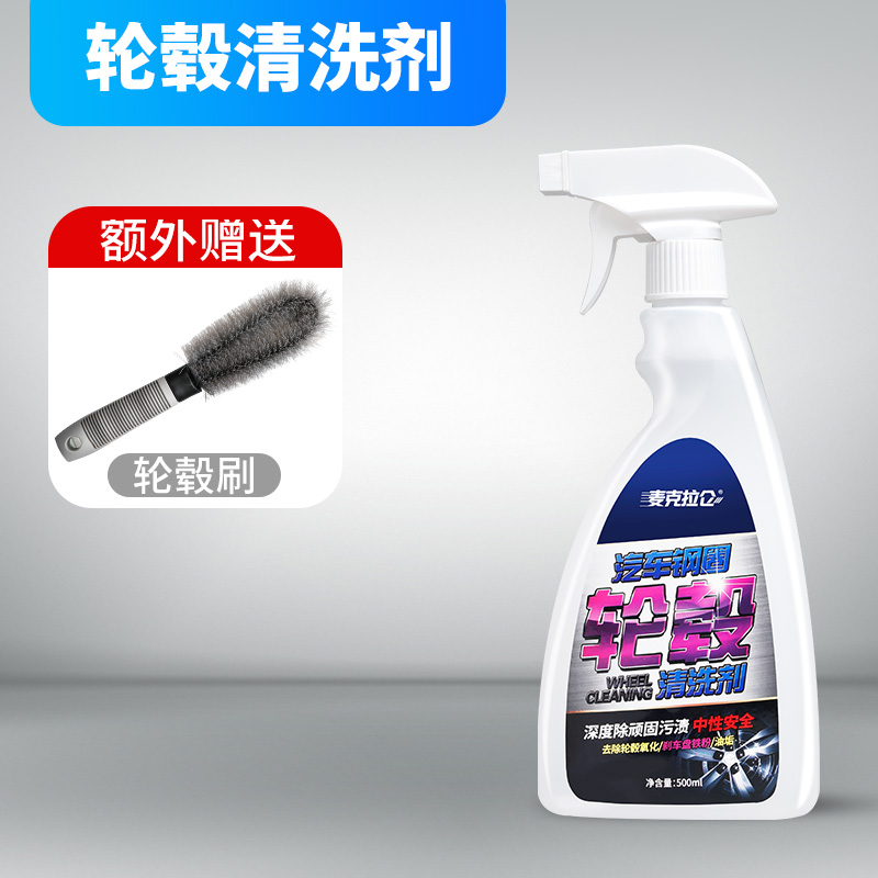 汽车轮毂清洗剂神器轮胎钢圈铝合金去污铁粉洗车清洁去除锈剂氧化 【买1送轮毂刷*1】轮毂清洗剂+轮毂刷