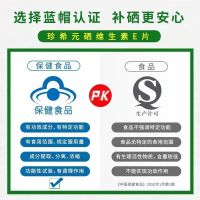 拍3发4 珍希元 有机硒维生素E片 补充硒 富硒酵母 60粒/瓶