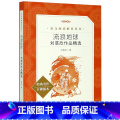 【正版】流浪地球刘慈欣作品精选经典名作口碑版本语文阅读丛书 刘慈欣 人民文学出版社 中国儿童文学 978702015