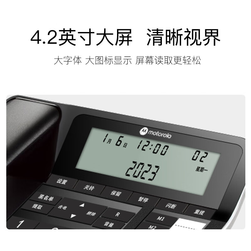 摩托罗拉(Motorola)电话机固定电话 4.2英寸大屏 5米远距离免提 钢琴烤漆 办公家用 CT360C (黑色)*
