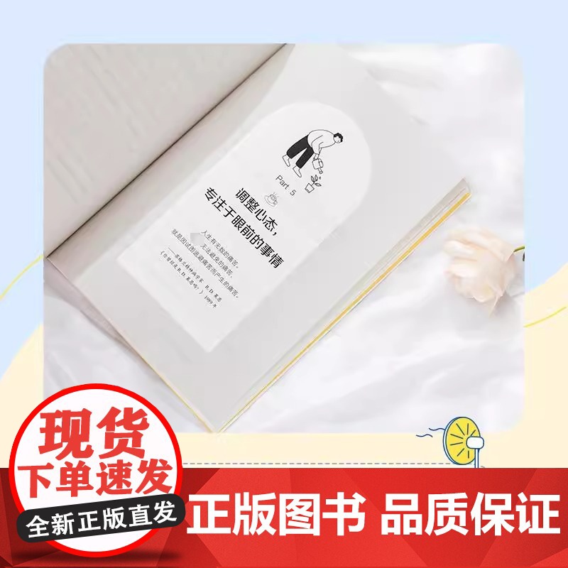 把自己放在第一位 西村博之 著 99个轻松释怀又提升认知的底层逻辑 做自己谁都会说,这本书告诉你怎么去做 人生哲学励志书高清大图