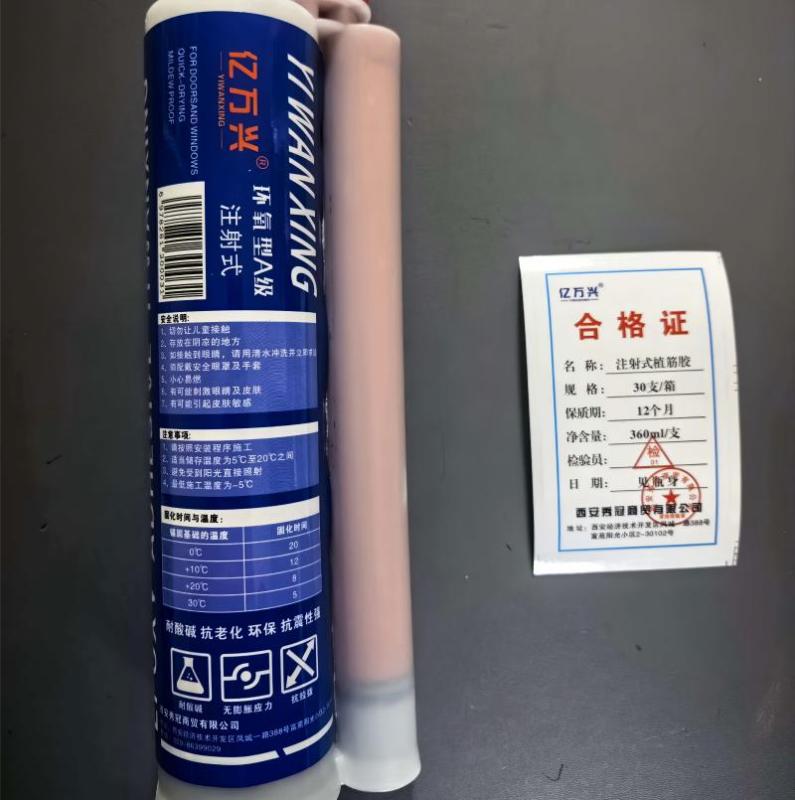 亿万兴 环氧型注射式植筋胶 360ml/支高清大图