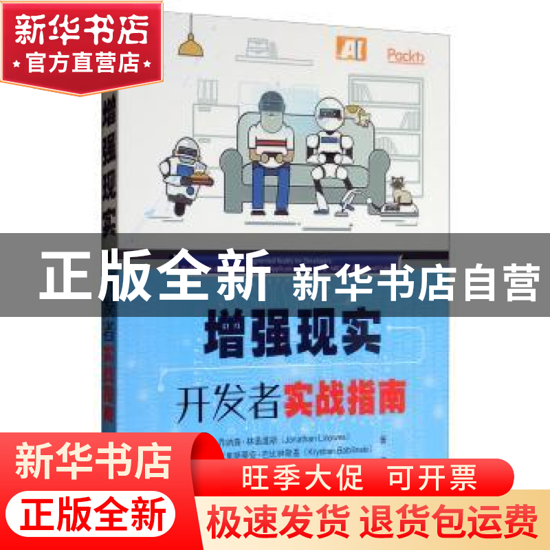 正版 增强现实开发者实战指南